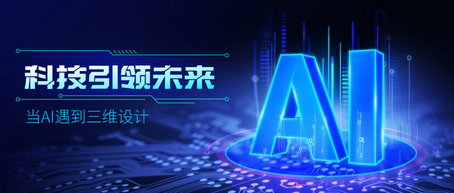 好用好聊的道亨AI設(shè)計(jì)助手“智詢(xún)”上線(xiàn)了，快來(lái)體驗(yàn)！